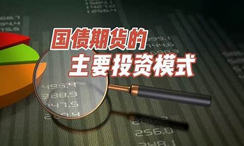 国债期货交易与投资实务(国债期货知识)_https://www.hbxfywj.com_期货知识_第1张