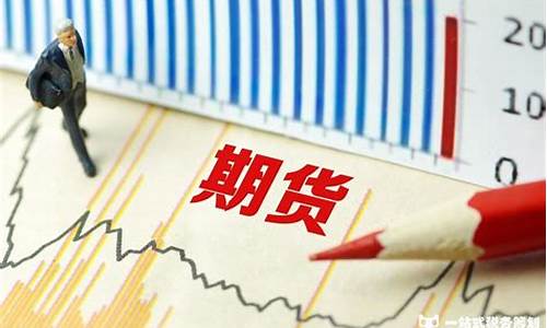 如何炒高期货价格股票行情(如何炒高期货价格股票行情走势)_https://www.hbxfywj.com_证券知识_第1张
