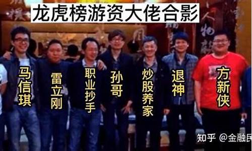 龙虎榜游资大佬有哪些席位(龙虎榜著名游资席位汇总)_https://www.hbxfywj.com_股票知识_第1张