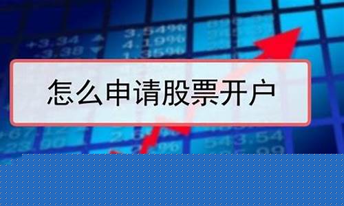 股票怎么开户最好(股票怎么开户最好卖)_https://www.hbxfywj.com_期货知识_第1张