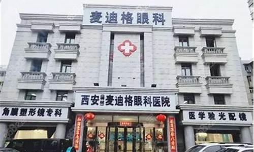 麦迪格眼科怎么样(麦迪格眼科是正规医院吗)_https://www.hbxfywj.com_基金知识_第1张