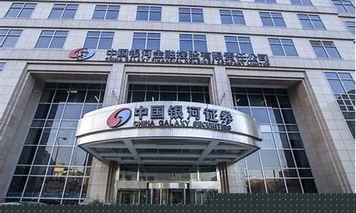 银河证券是什么单位(银河证券是哪里的)_https://www.hbxfywj.com_证券知识_第1张