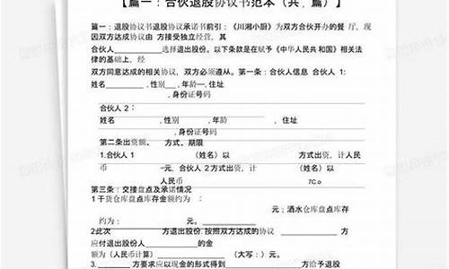 退股合同协议书怎么写(退股合同怎样写才有法律)_https://www.hbxfywj.com_基金知识_第1张