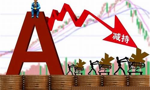 高管减持股票为何还涨(为什么高管减持后大跌)_https://www.hbxfywj.com_股票知识_第1张