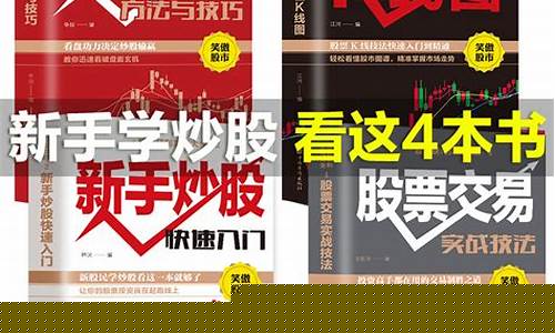 零基础学股票-从入门到高级(零基础学股票-从入门到高级150课)_https://www.hbxfywj.com_股票知识_第1张