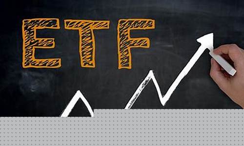 证券ETF有哪些(证券类etf)_https://www.hbxfywj.com_基金知识_第1张