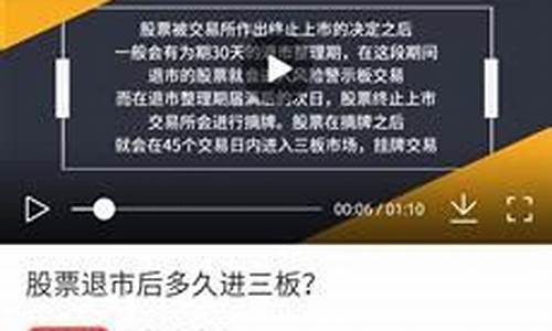 退市后多久才能去三板(新三板转板成功名单)_https://www.hbxfywj.com_证券知识_第1张