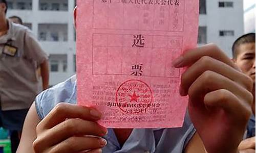 选票规定画圈还是划勾(选票画勾了又涂掉还算有效吗)_https://www.hbxfywj.com_证券知识_第1张