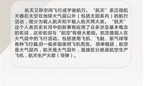 航天知识(航天知识讲座心得体会)_https://www.hbxfywj.com_期货知识_第1张