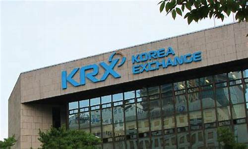 韩国证券交易所官网(韩国证券交易所实时行情)_https://www.hbxfywj.com_基金知识_第1张