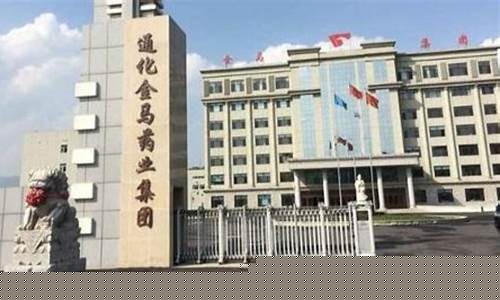 通化金马新药揭盲最新消息(通化金马新药)_https://www.hbxfywj.com_证券知识_第1张