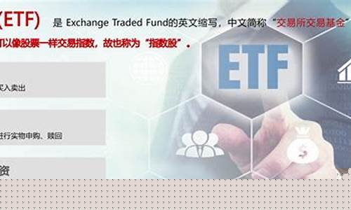 etf什么概念0(etf什么概念 被动)_https://www.hbxfywj.com_证券知识_第1张