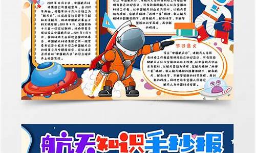 航空航天科技手抄报(航空航天科技手抄报简单又漂亮)_https://www.hbxfywj.com_期货知识_第1张