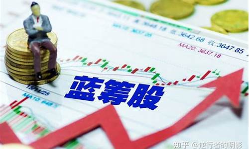 蓝筹股红筹股(蓝筹 红筹股)_https://www.hbxfywj.com_期货知识_第1张