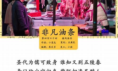 猪肉涨价暴发户嘴脸_https://www.hbxfywj.com_证券知识_第1张