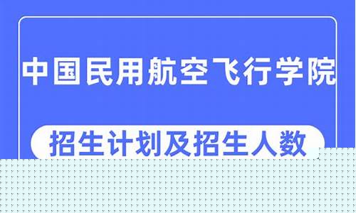 飞行学院招生条件(2020年飞行学院录取分数线是多少)_https://www.hbxfywj.com_期货知识_第1张