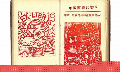 藏书票画法(藏书票画法困难)_https://www.hbxfywj.com_期货知识_第1张