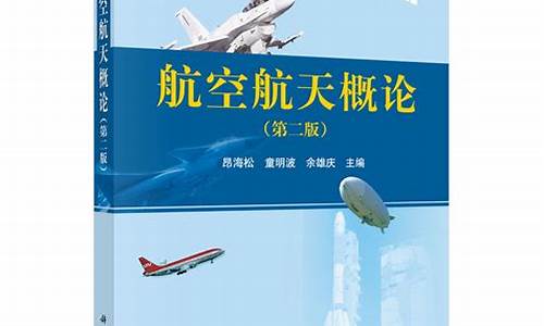 航空航天科学技术论文(航空航天科学技术论文怎么写)_https://www.hbxfywj.com_期货知识_第1张