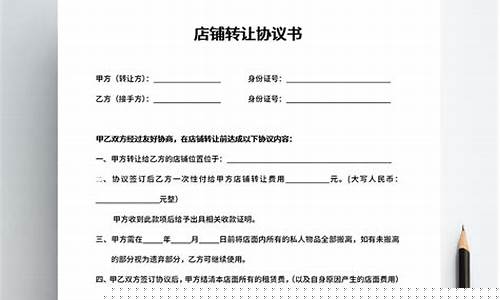 转让协议书(股份转让协议书)_https://www.hbxfywj.com_股票知识_第1张