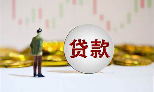 金融机构贷款可靠吗(中介贷款说线下走特批)_https://www.hbxfywj.com_证券知识_第1张