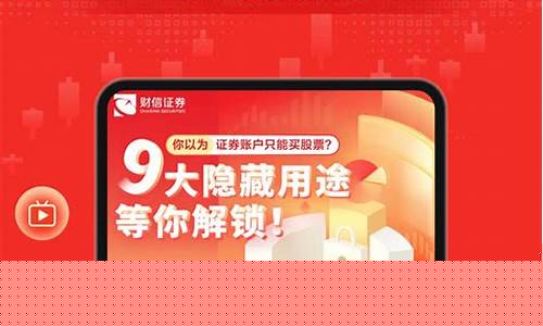 财信证券app(财信证券app是哪个)_https://www.hbxfywj.com_期货知识_第1张