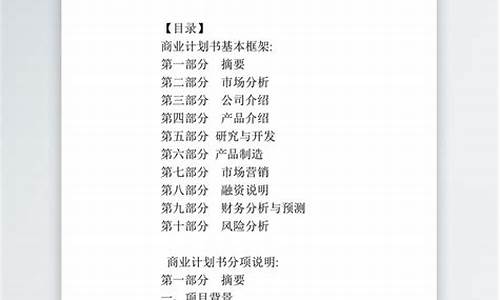 项目书模板范文(项目书模板范文图片)_https://www.hbxfywj.com_期货知识_第1张