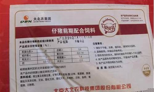 大北农仔猪饲料价格(大北农饲料价格)_https://www.hbxfywj.com_期货知识_第1张
