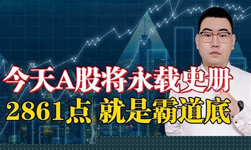 霸道最新股评(霸道最新股评主页)_https://www.hbxfywj.com_期货知识_第1张