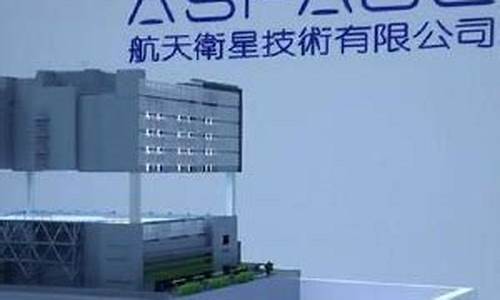 香港航天科技拟更名洲际航天(香港航天科技集团百科)_https://www.hbxfywj.com_期货知识_第1张