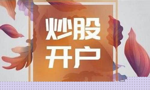 股票开户在哪里开户比较好(股票开户去哪里开比较好)_https://www.hbxfywj.com_股票知识_第1张