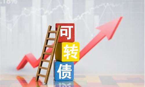 配售的可转债值得买吗(配售的可转债是买入还是卖出)_https://www.hbxfywj.com_股票知识_第1张