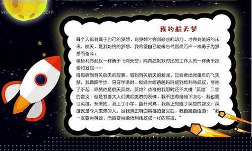 航天航空手抄报文字内容(航空航天手抄报素材高清打印)_https://www.hbxfywj.com_基金知识_第1张
