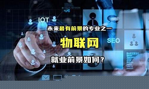 物联网的就业前景(物联网的就业前景及就业方向)_https://www.hbxfywj.com_基金知识_第1张