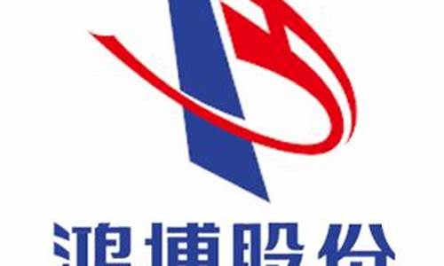 鸿博股份最新(鸿博股份最新利好消息)_https://www.hbxfywj.com_期货知识_第1张