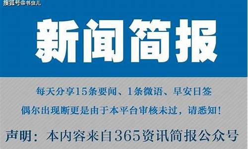 近几天发生的新闻大事(近几天发生的新闻大事有哪些)_https://www.hbxfywj.com_股票知识_第1张