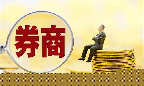 证券账户开户选哪家好(证券账户开户哪家好)_https://www.hbxfywj.com_基金知识_第1张
