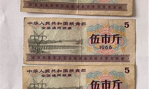 1966粮票图片(1966年粮票值156万)_https://www.hbxfywj.com_股票知识_第1张