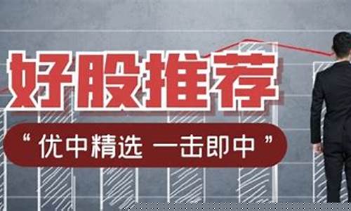 财经股票推荐(股票财经推荐)_https://www.hbxfywj.com_股票知识_第1张