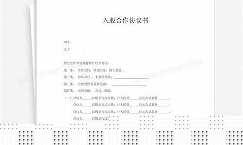 资源入股合作协议书范本(资源入股怎么写)_https://www.hbxfywj.com_基金知识_第1张