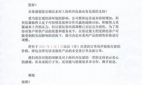 调价通知函模板(正规的调价通知函模板)_https://www.hbxfywj.com_期货知识_第1张