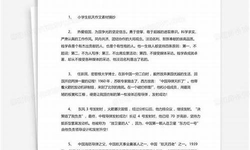 航天事迹素材摘抄(航天英雄人物事迹100字)_https://www.hbxfywj.com_期货知识_第1张