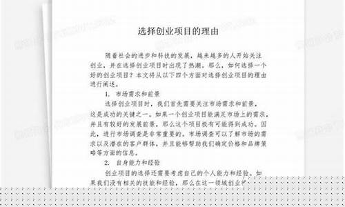 选择创业项目的理由(开餐饮店的创业计划书)_https://www.hbxfywj.com_股票知识_第1张