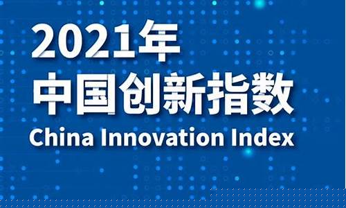 全球国家创新指数中国排名第几(目前全球国家创新指数排名中国排第几名)_https://www.hbxfywj.com_股票知识_第1张