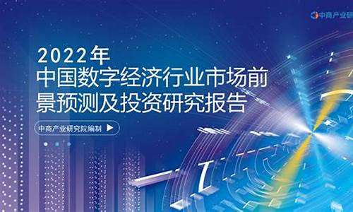 数字经济产业(数字经济产业链全景图)_https://www.hbxfywj.com_期货知识_第1张