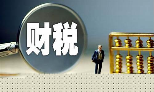 财税公司的主要服务(财税公司的主要服务优势)_https://www.hbxfywj.com_证券知识_第1张