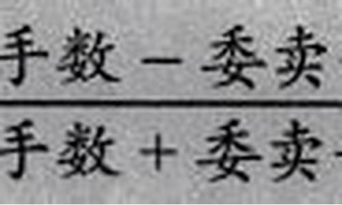 委比和量比的关系(量比 委比 委差)_https://www.hbxfywj.com_期货知识_第1张