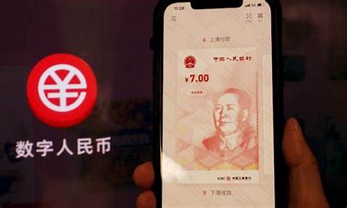 中国数字人民币股票(中国数字人民币股票怎么买)_https://www.hbxfywj.com_期货知识_第1张