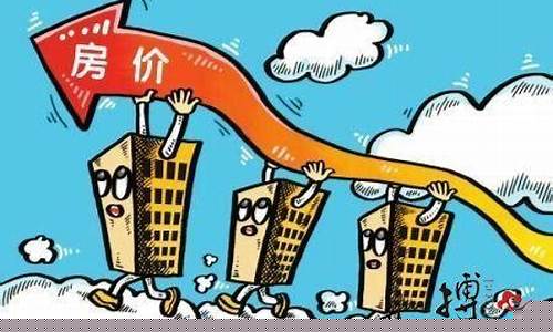 哪些因素造成房价上涨的原因(房价涨跌的因素)_https://www.hbxfywj.com_股票知识_第1张