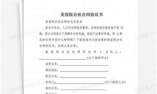 美容院消费股东合同范本图片(美容院消费股东怎么做)_https://www.hbxfywj.com_股票知识_第1张