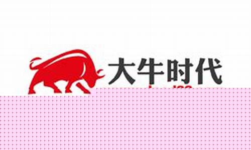 香港大牛证券官网(香港大牛证券怎么样)_https://www.hbxfywj.com_期货知识_第1张